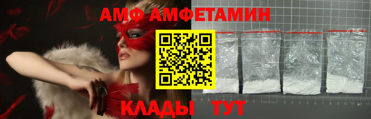 Amphetamine  АМФ  Прохладный  Amphetamine Розовый  Вход с VPN 