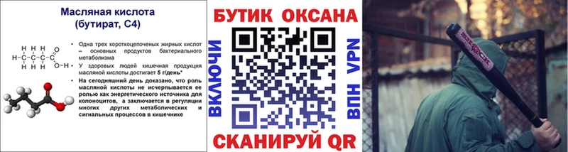 БУТИРАТ 99%  Прохладный 