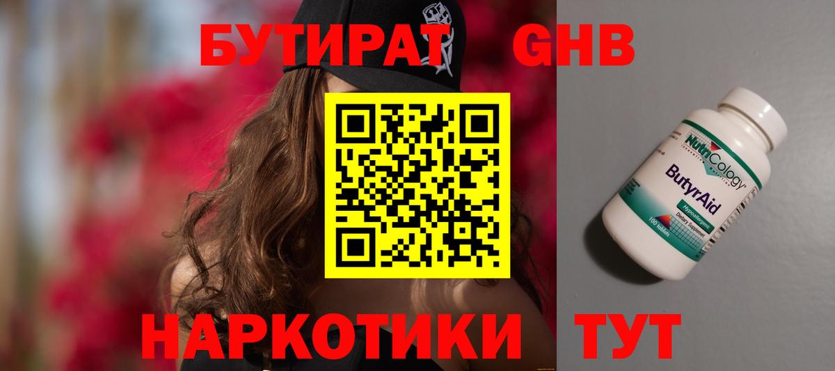 Бутират 1.4BDO  Вход с VPN  Прохладный 