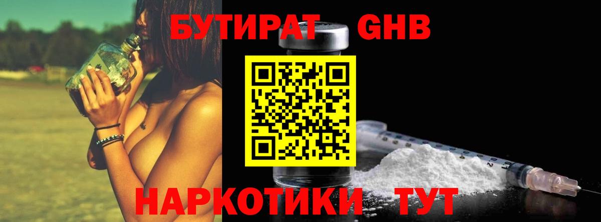 БУТИРАТ BDO Прохладный