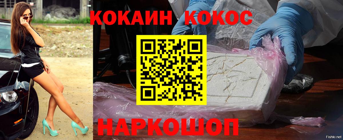 КОКАИН FishScale  Вход с VPN  Прохладный  Cocaine Боливия 