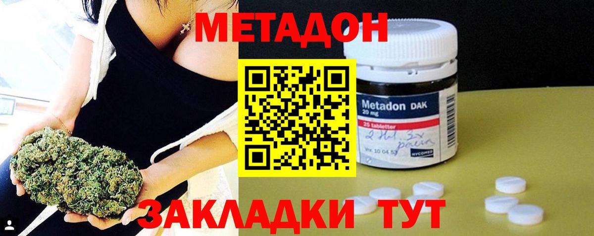 Метадон кристалл Прохладный