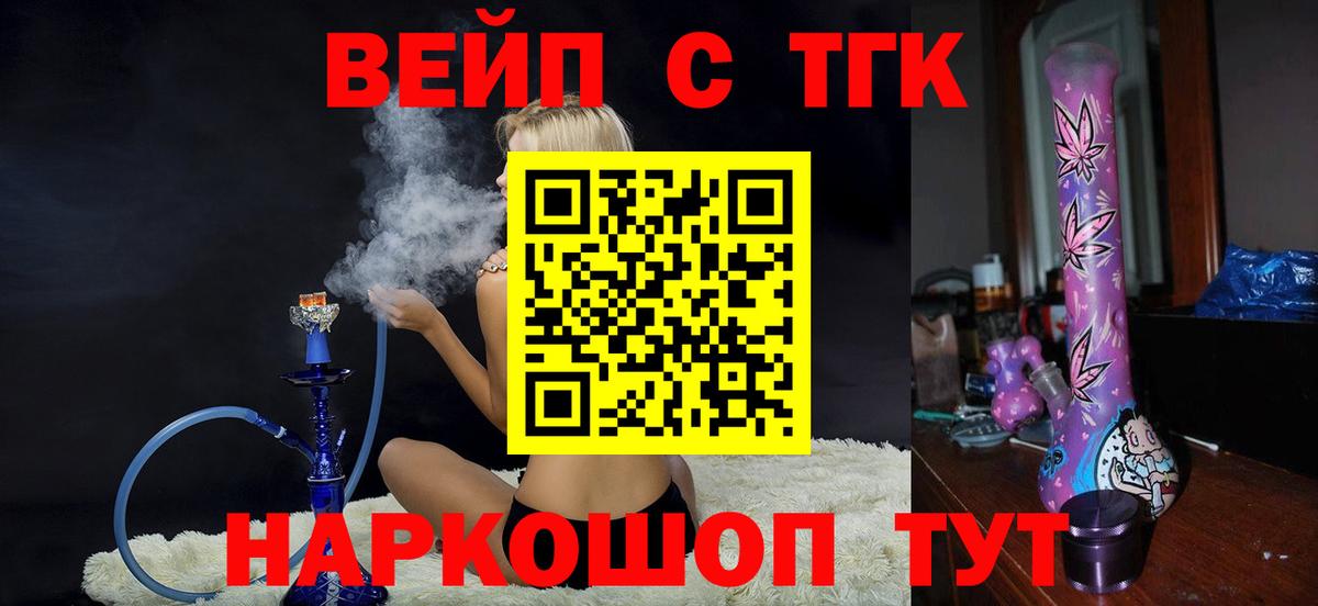 ТГК вейп  Вход с VPN  наркошоп  Дистиллят ТГК THC oil  Прохладный 
